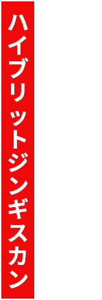 須賀川別邸下町あぐりのこだわり